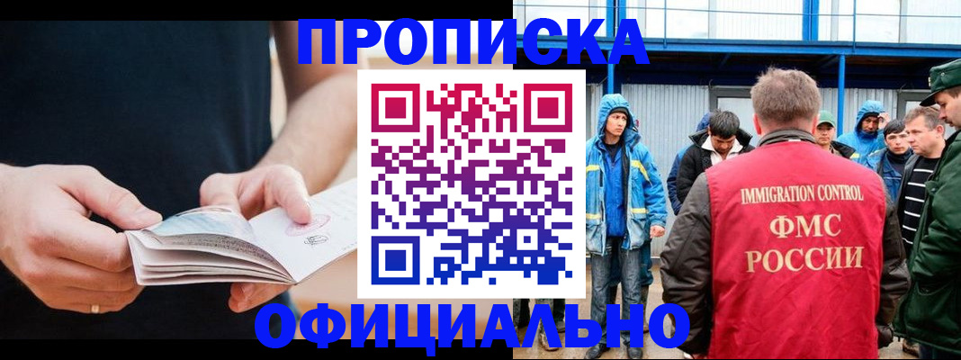 временная прописка в Нальчике