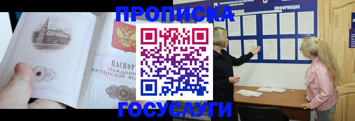 временная регистрация недорого в Нальчике