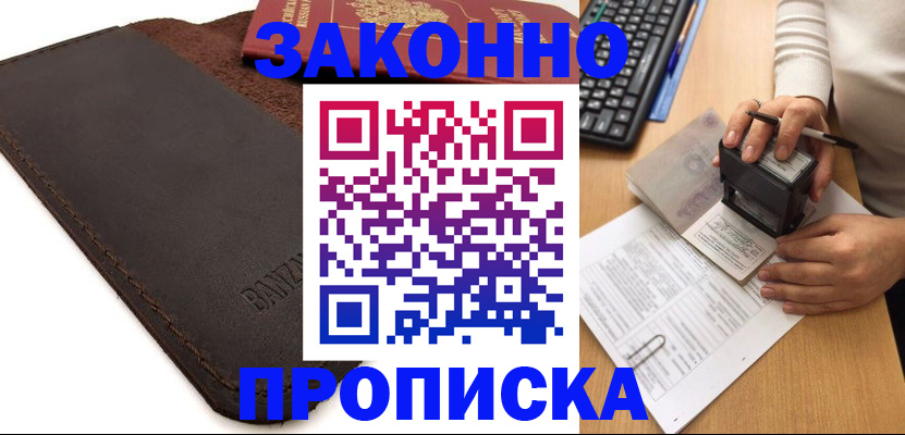 временная регистрация недорого в Нальчике