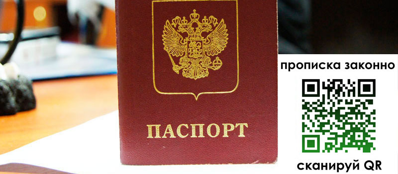 регистрация в Нальчике прописка в Нальчике